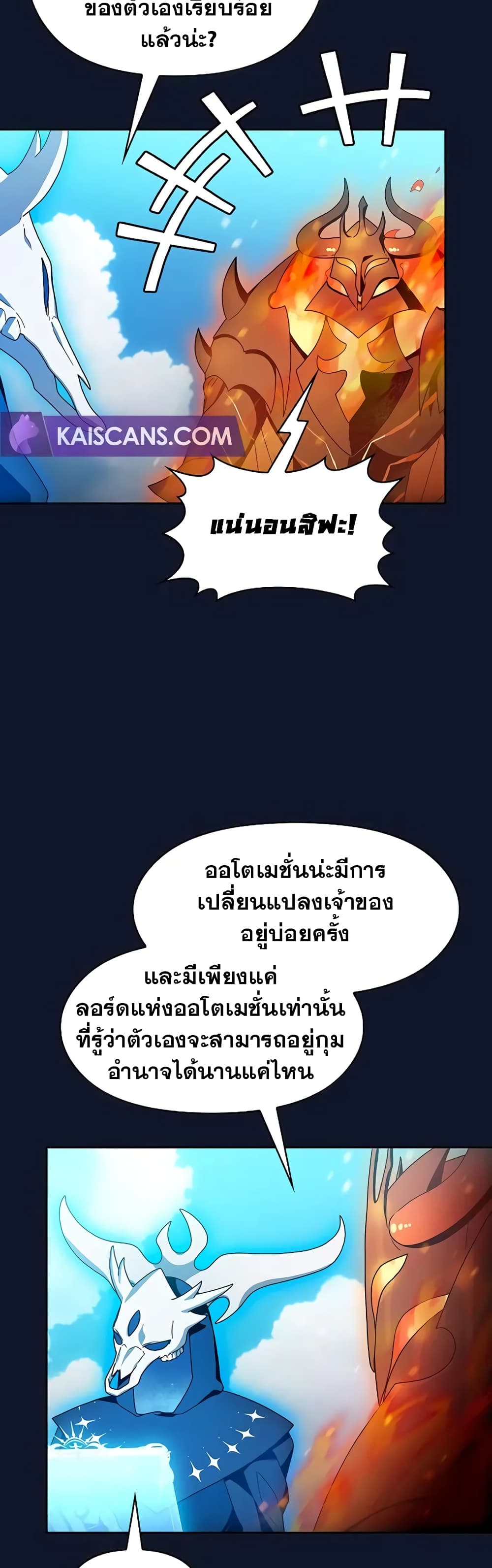 The Nebula’s Civilization ตอนที่ 31 page 9