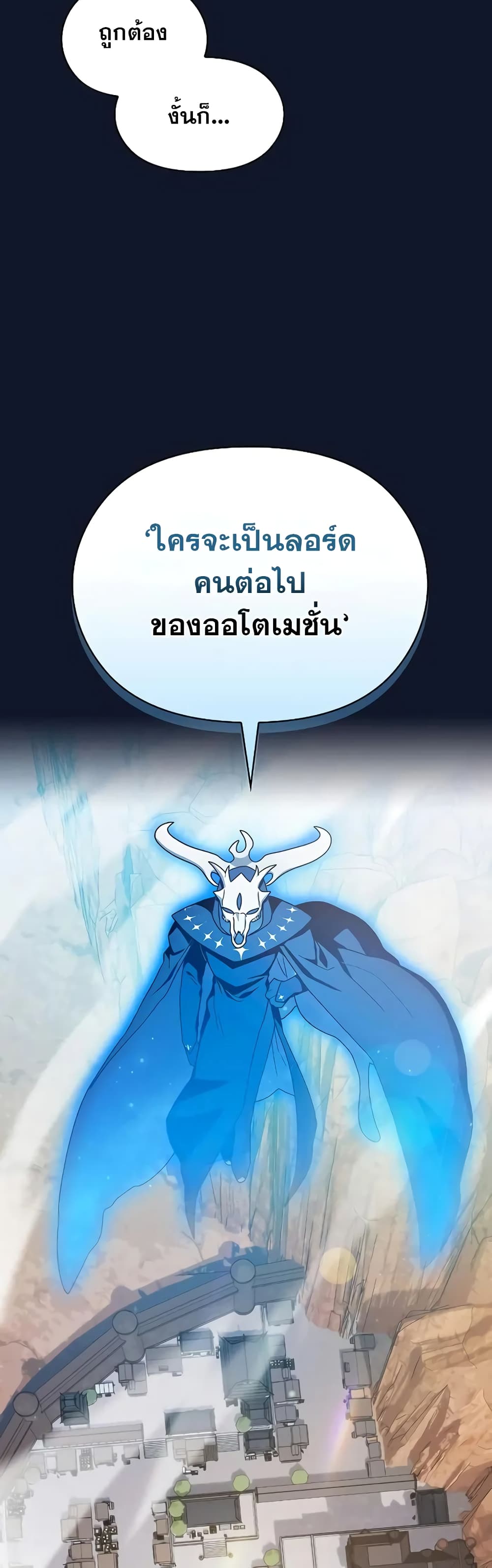 The Nebula’s Civilization ตอนที่ 31 page 10