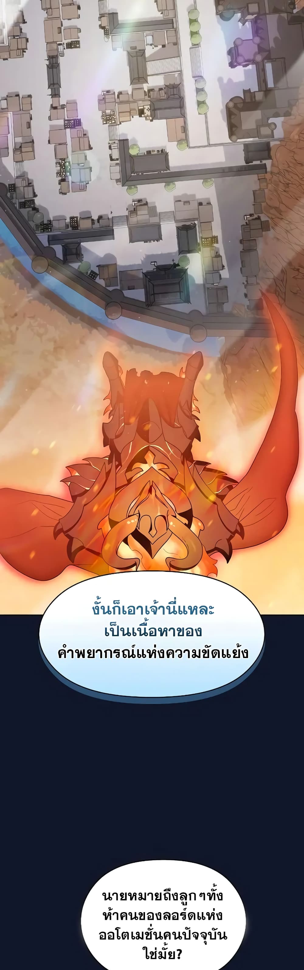 The Nebula’s Civilization ตอนที่ 31 page 11