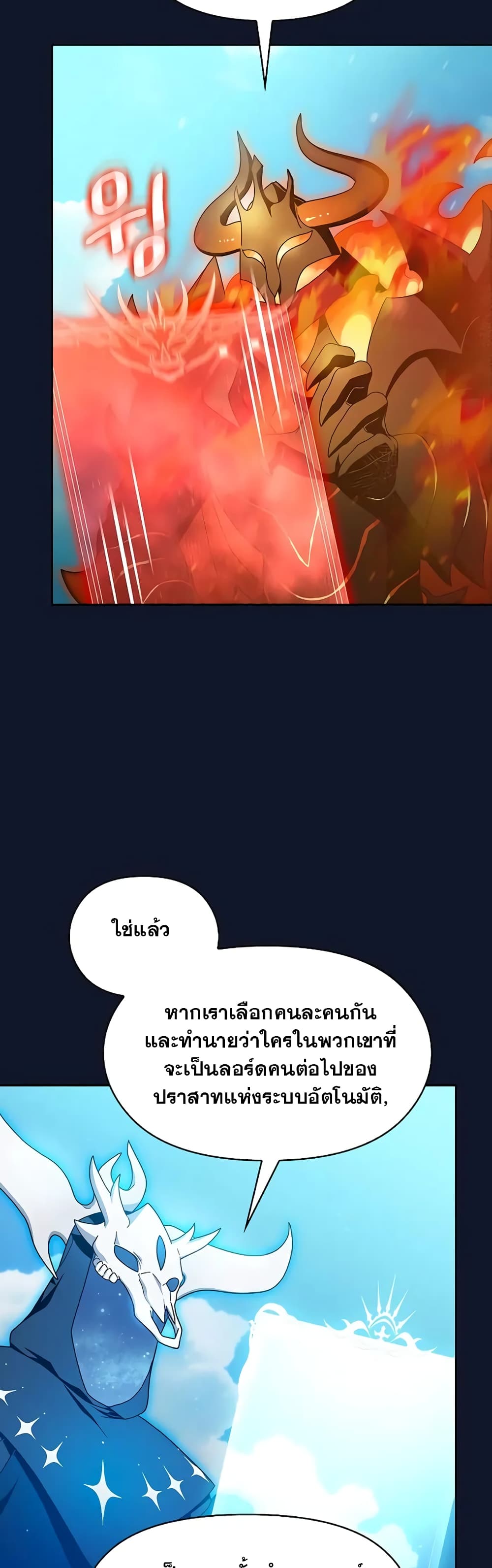 The Nebula’s Civilization ตอนที่ 31 page 12