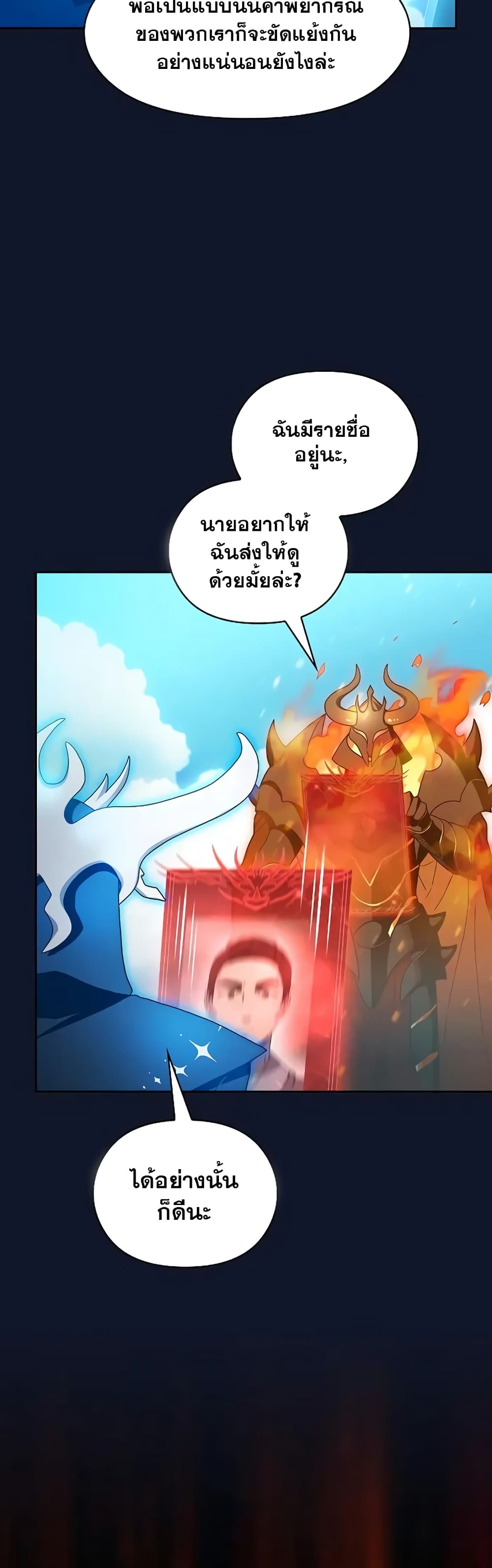 The Nebula’s Civilization ตอนที่ 31 page 13