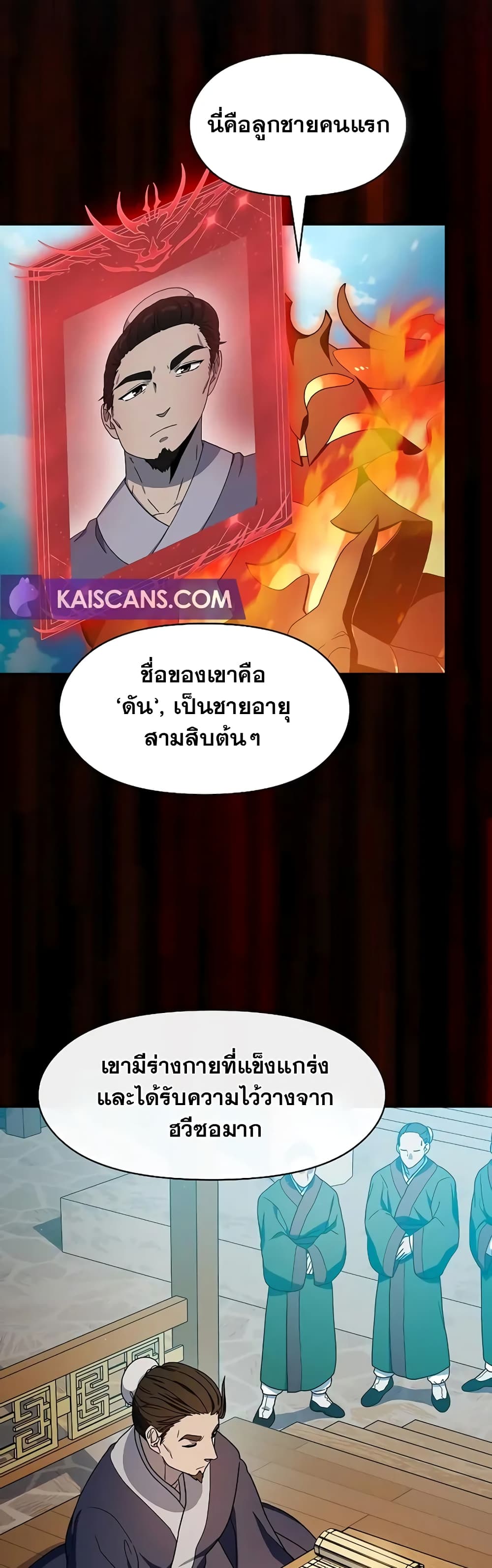 The Nebula’s Civilization ตอนที่ 31 page 14