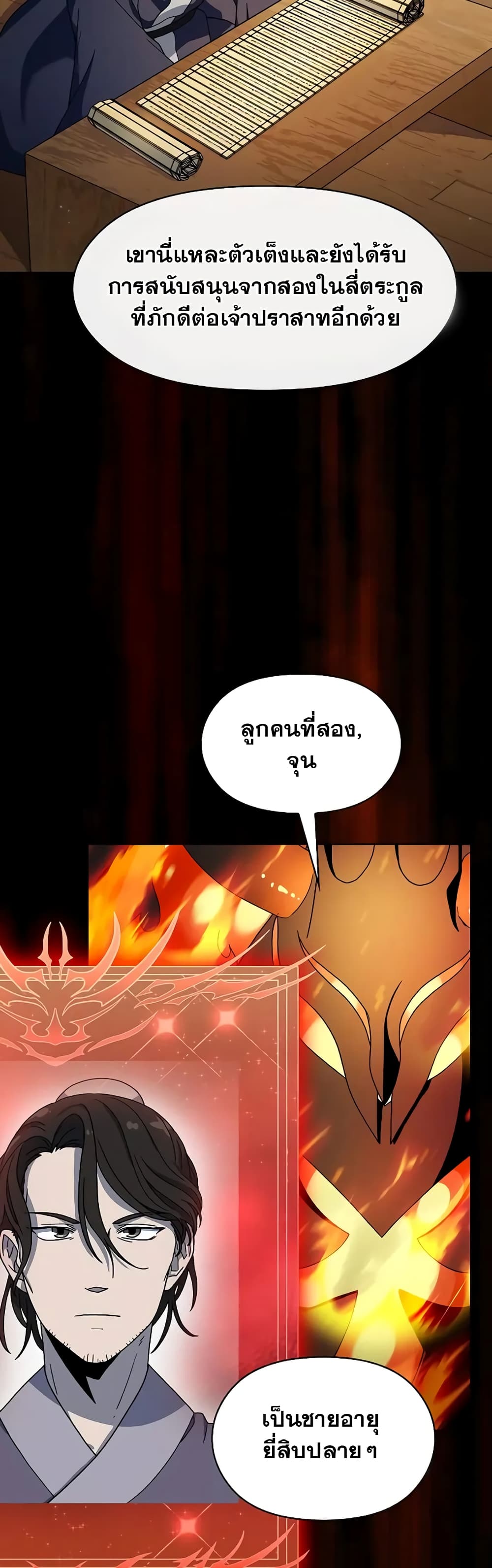 The Nebula’s Civilization ตอนที่ 31 page 15