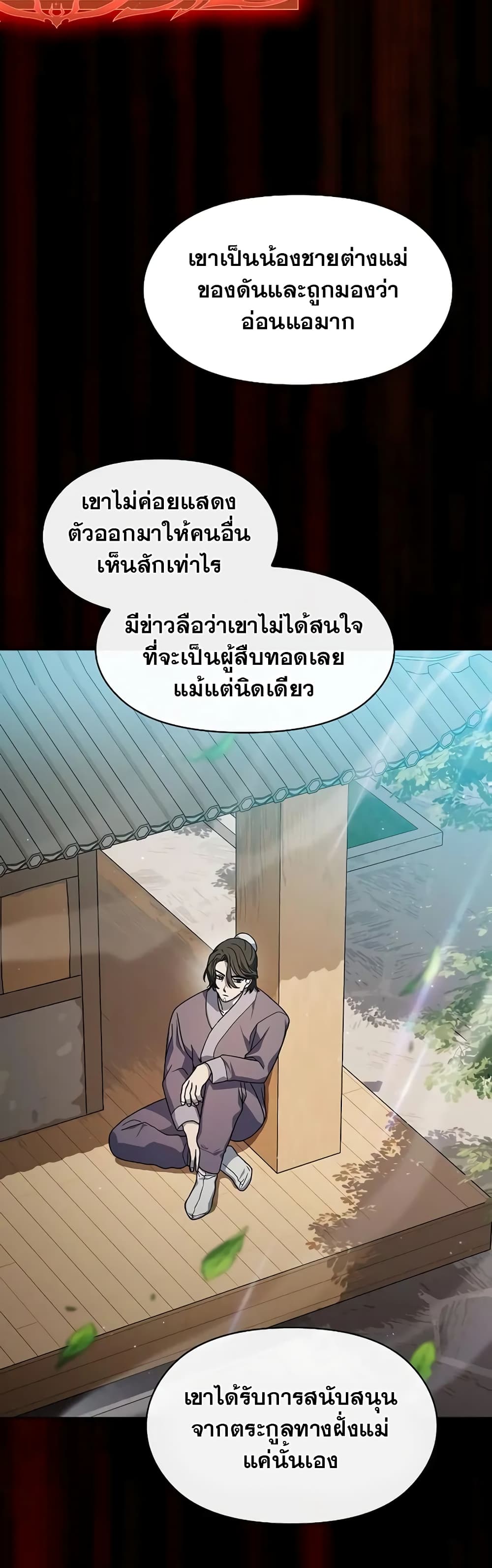 The Nebula’s Civilization ตอนที่ 31 page 16