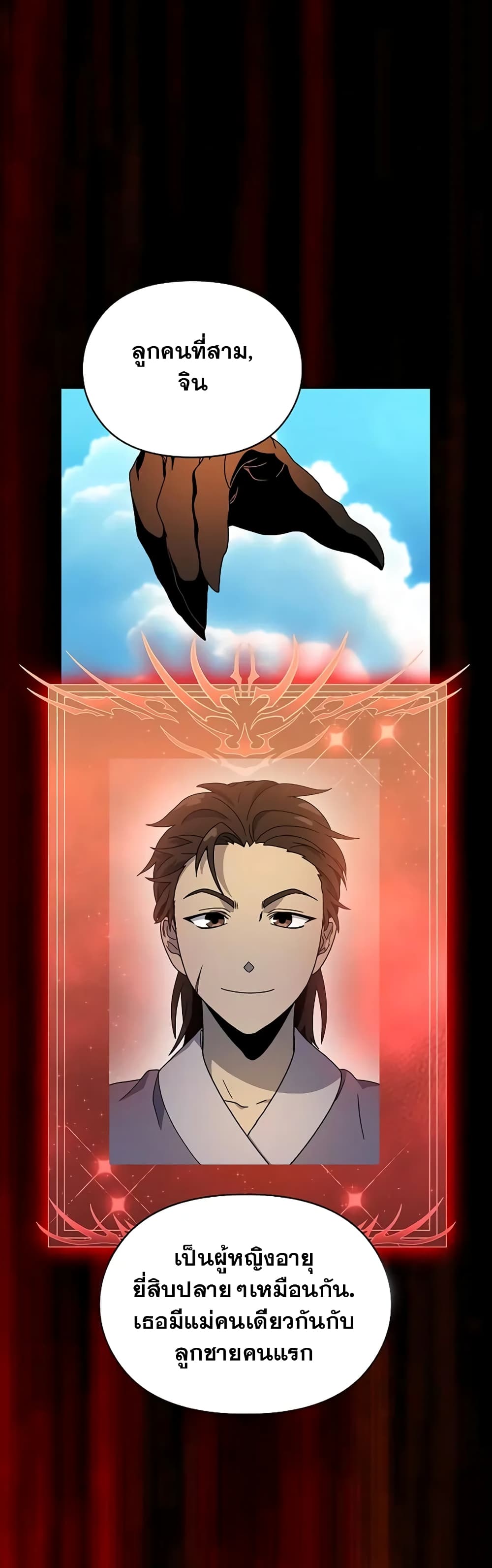 The Nebula’s Civilization ตอนที่ 31 page 17