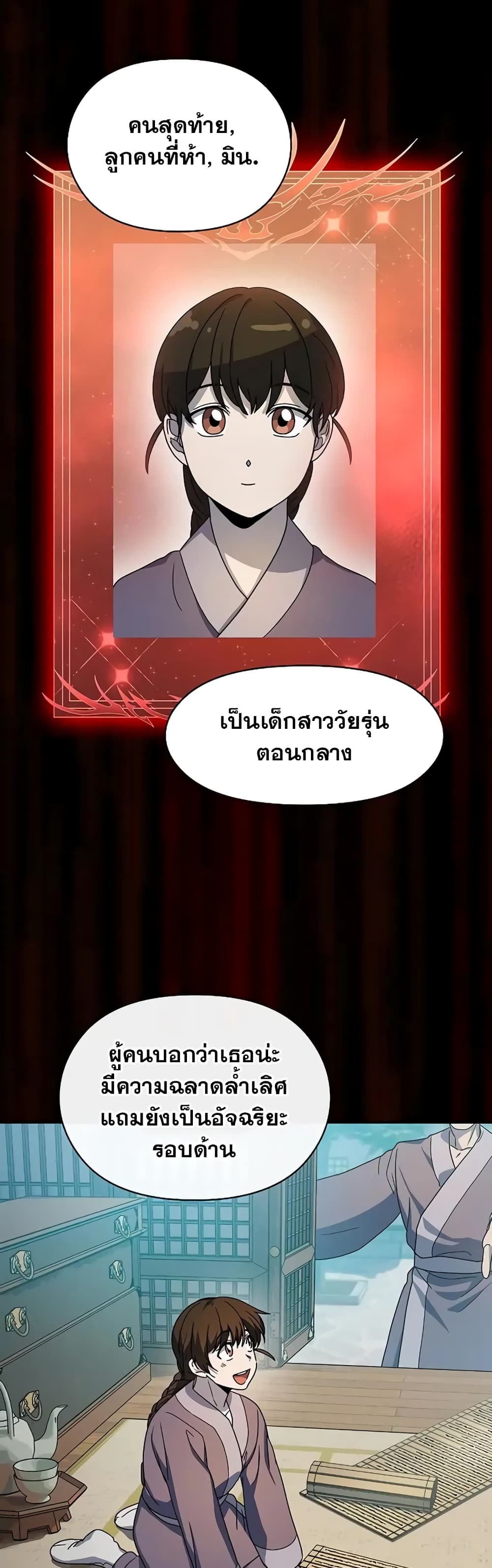 The Nebula’s Civilization ตอนที่ 31 page 21