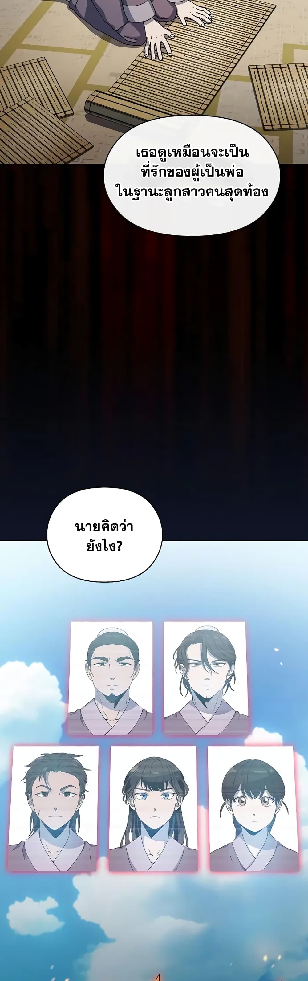 The Nebula’s Civilization ตอนที่ 31 page 22