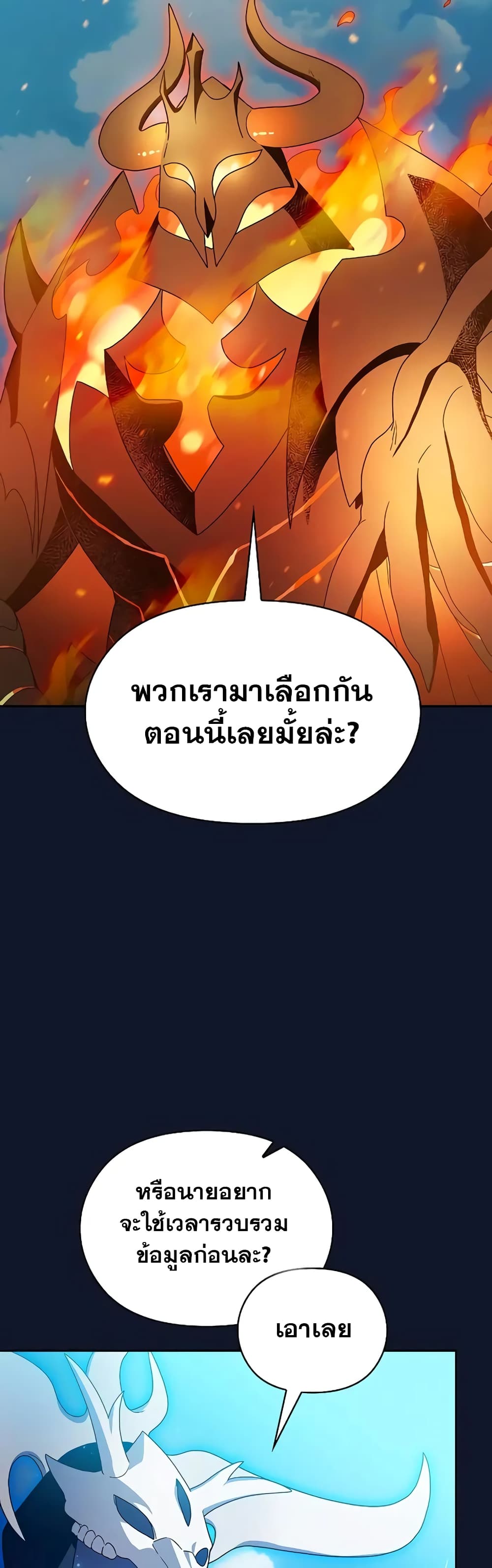 The Nebula’s Civilization ตอนที่ 31 page 23