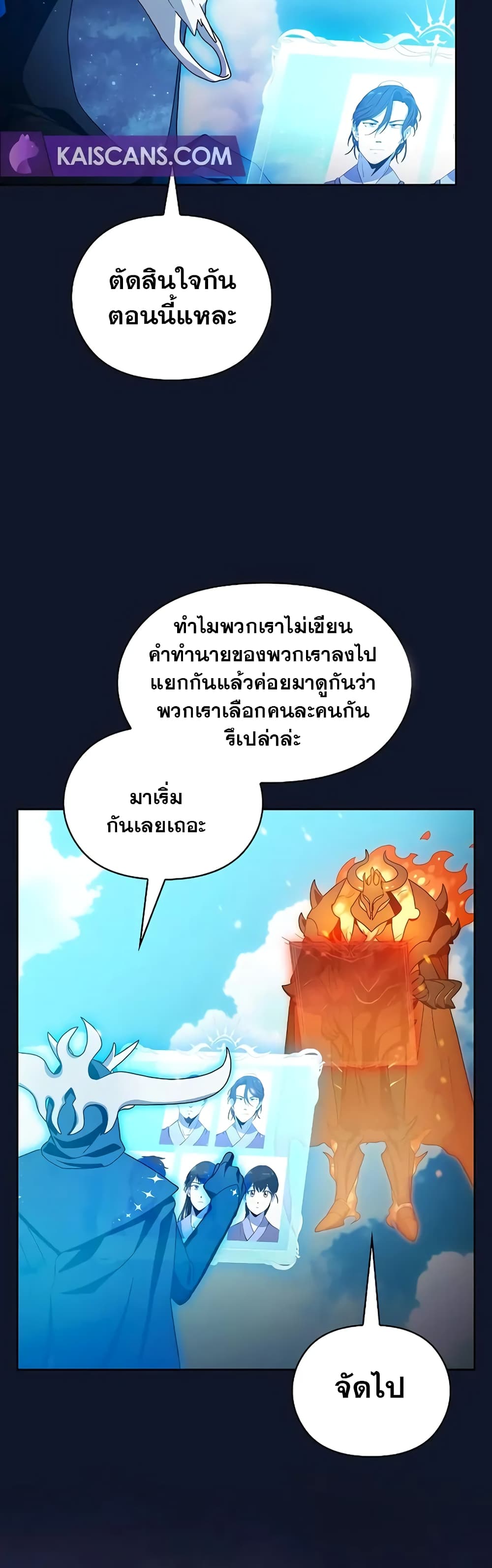 The Nebula’s Civilization ตอนที่ 31 page 24