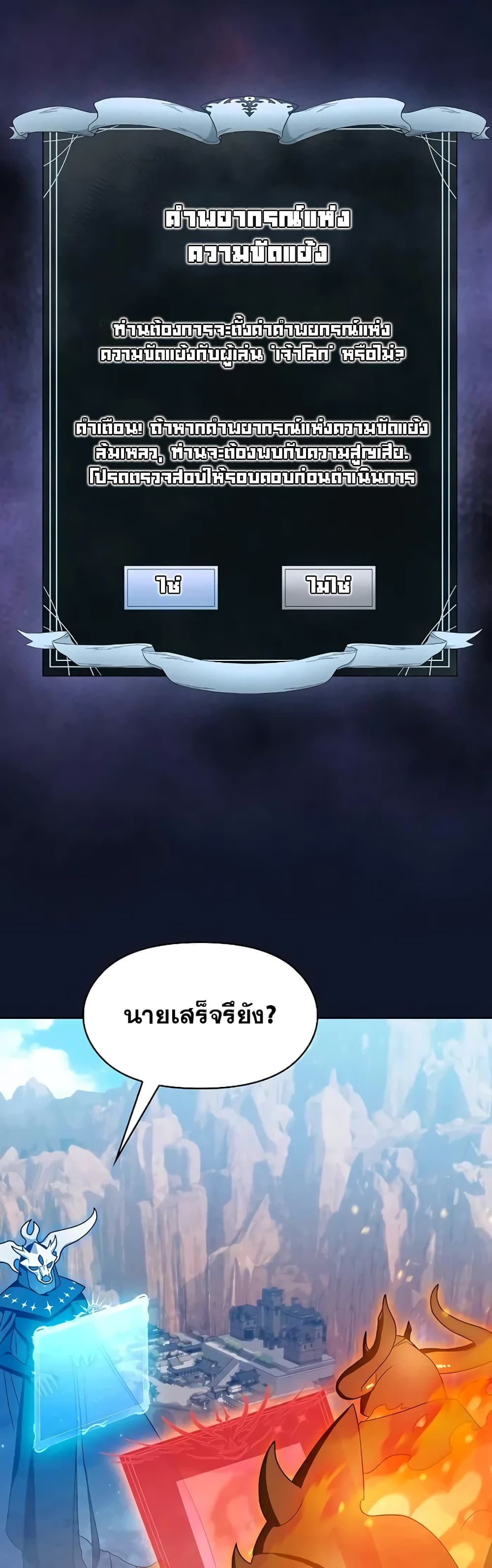 The Nebula’s Civilization ตอนที่ 31 page 25