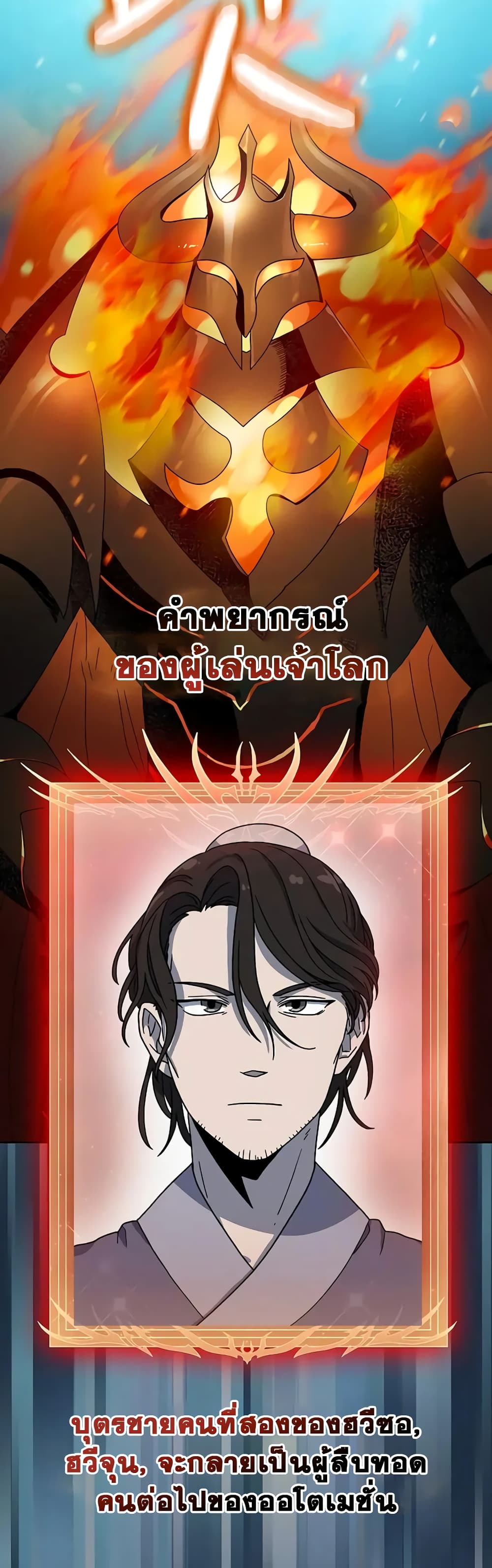 The Nebula’s Civilization ตอนที่ 31 page 27