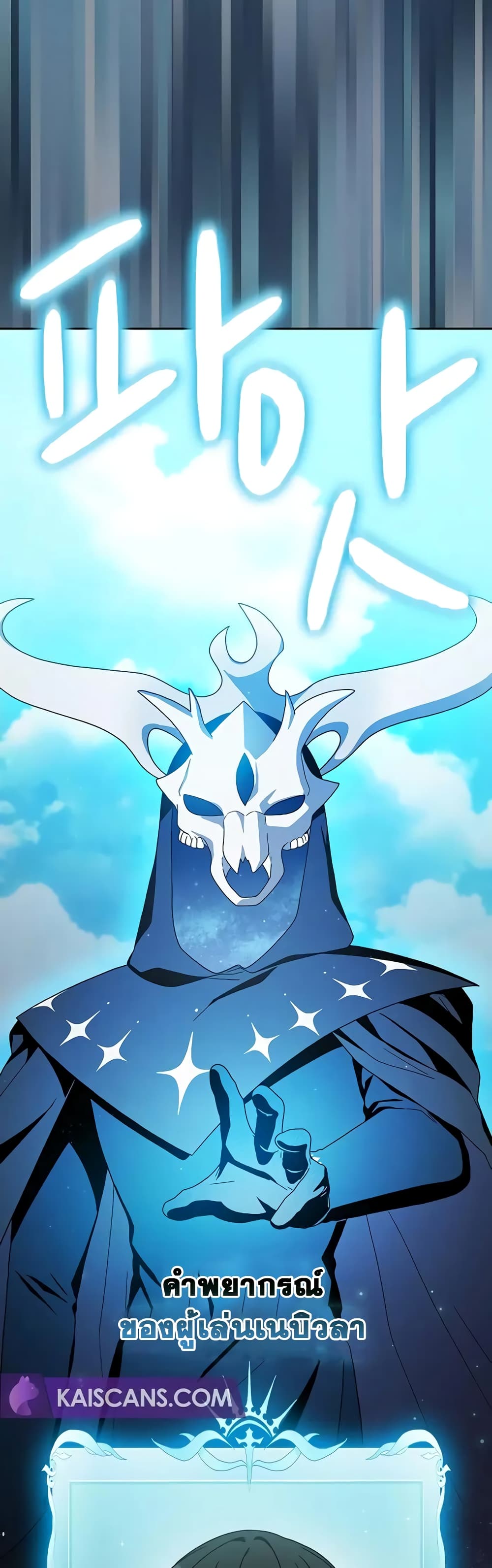 The Nebula’s Civilization ตอนที่ 31 page 28