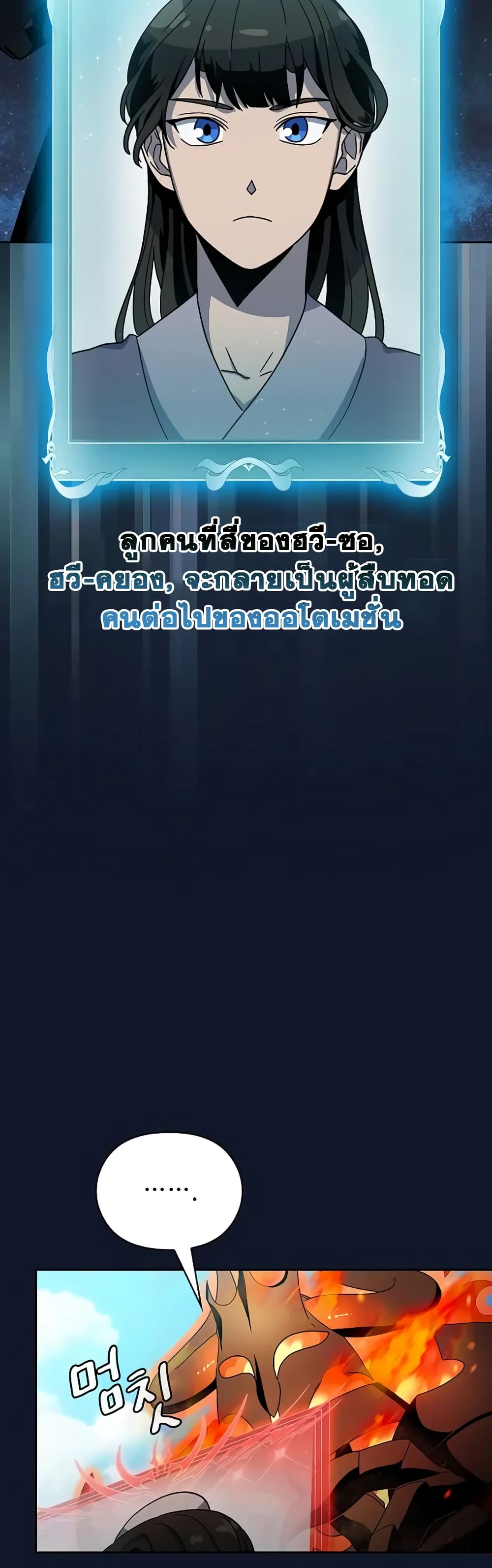 The Nebula’s Civilization ตอนที่ 31 page 29