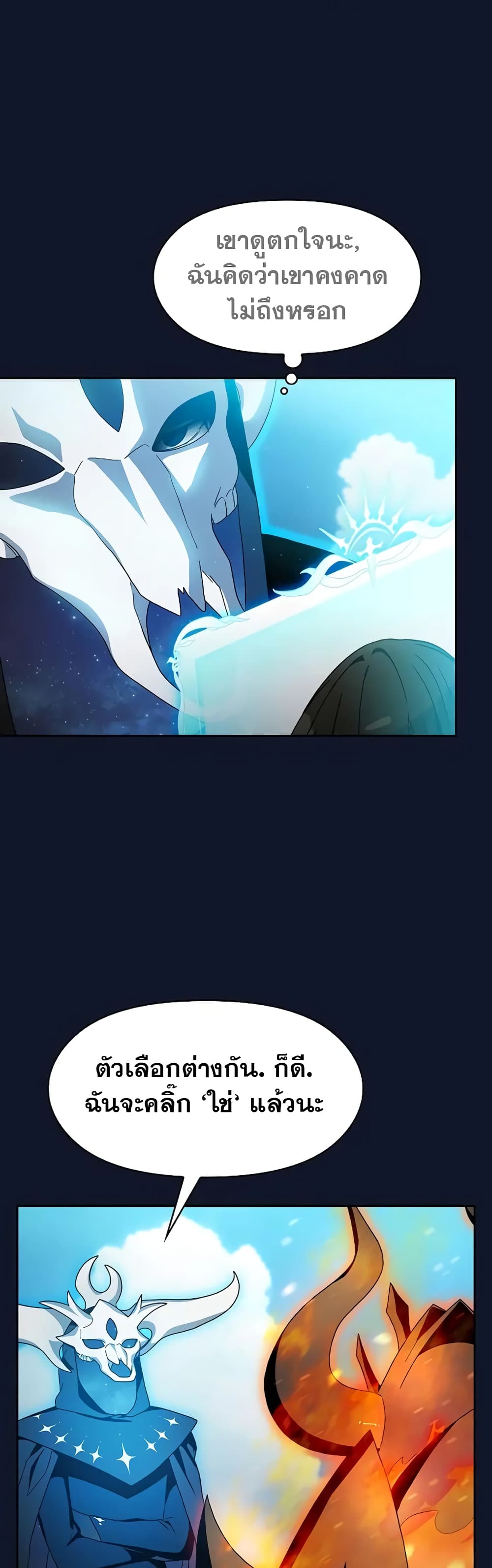 The Nebula’s Civilization ตอนที่ 31 page 30