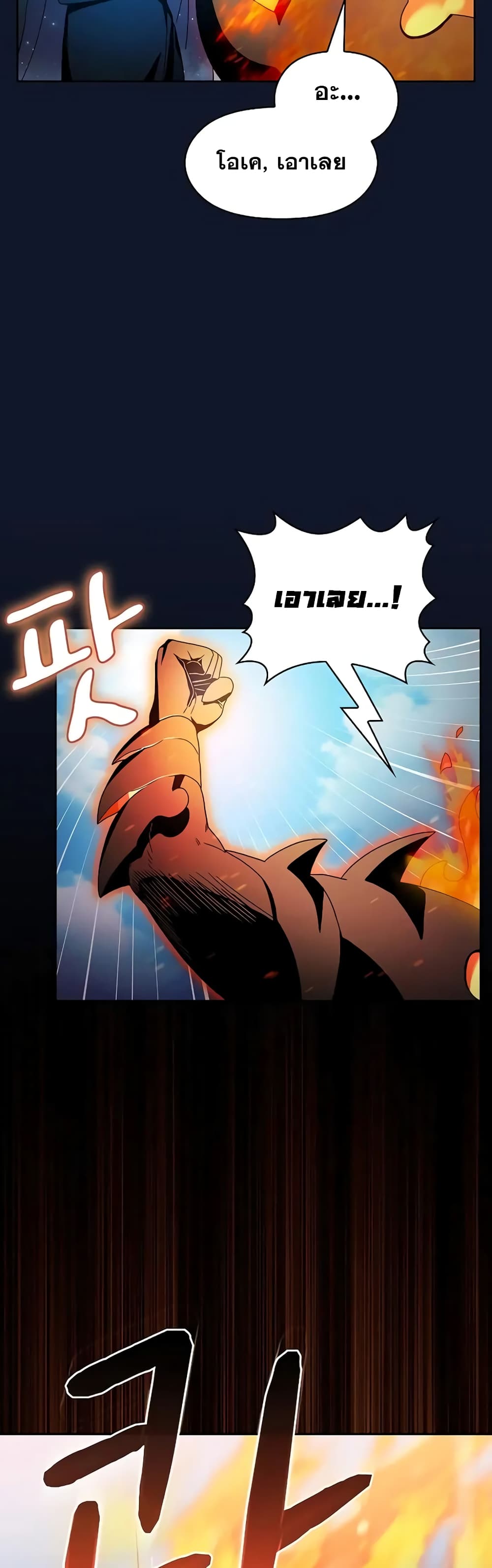 The Nebula’s Civilization ตอนที่ 31 page 31