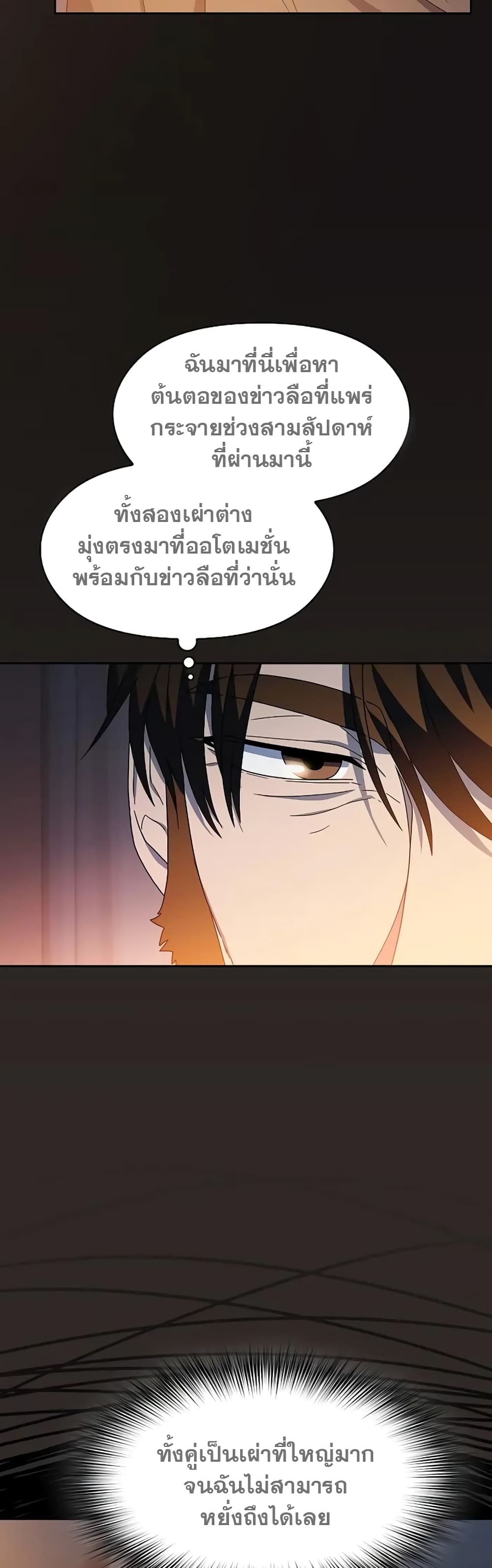 The Nebula’s Civilization ตอนที่ 31 page 37