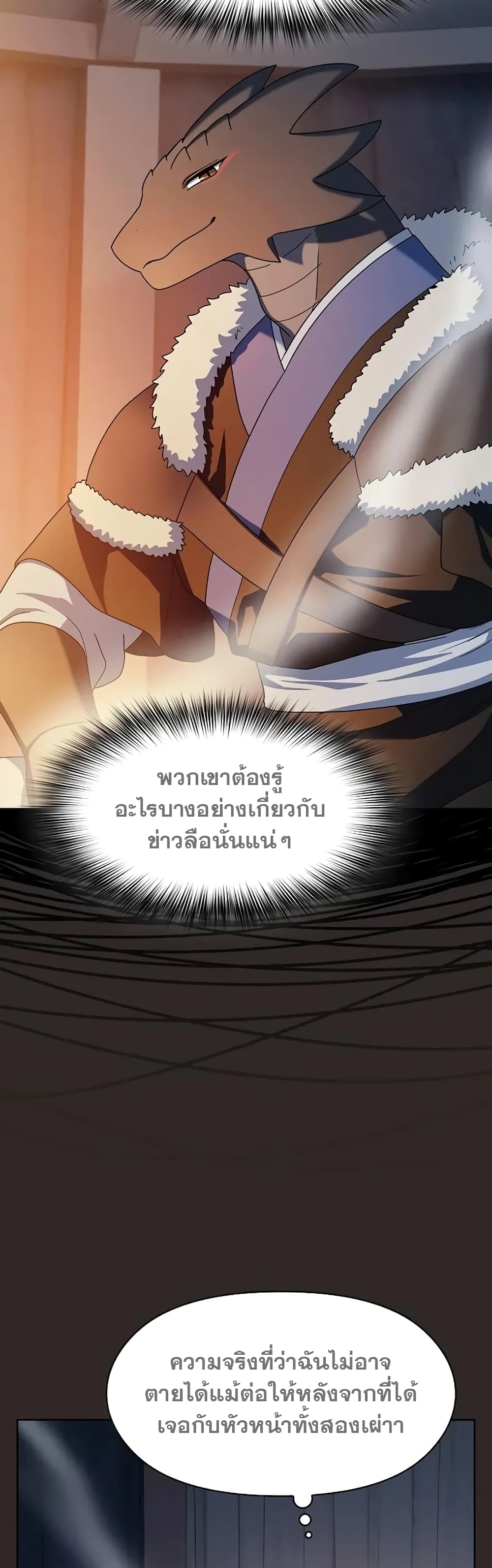 The Nebula’s Civilization ตอนที่ 31 page 38