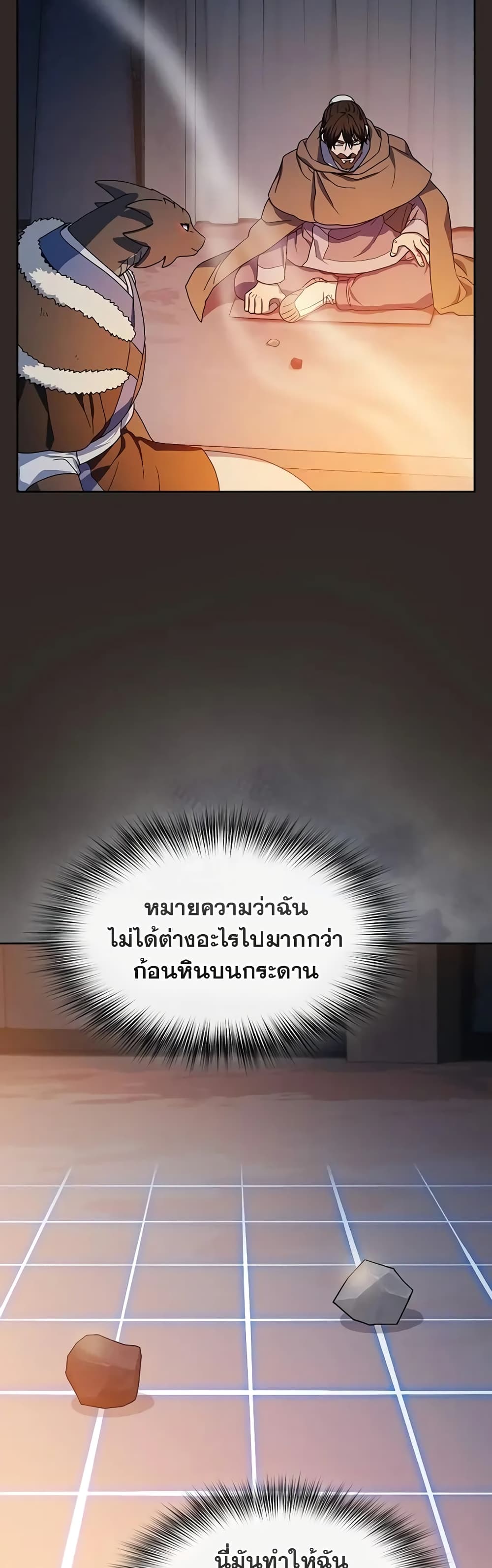 The Nebula’s Civilization ตอนที่ 31 page 39