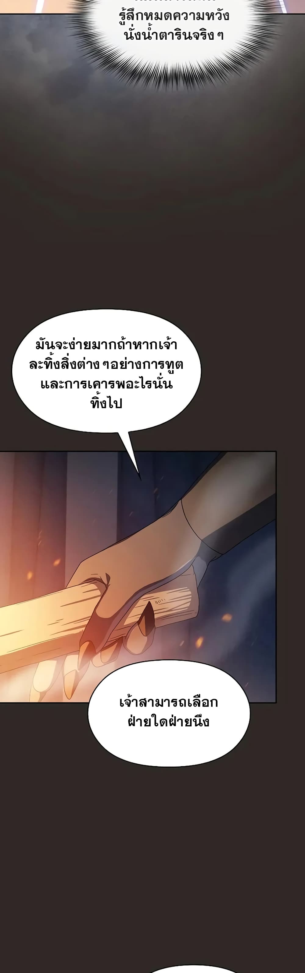 The Nebula’s Civilization ตอนที่ 31 page 40