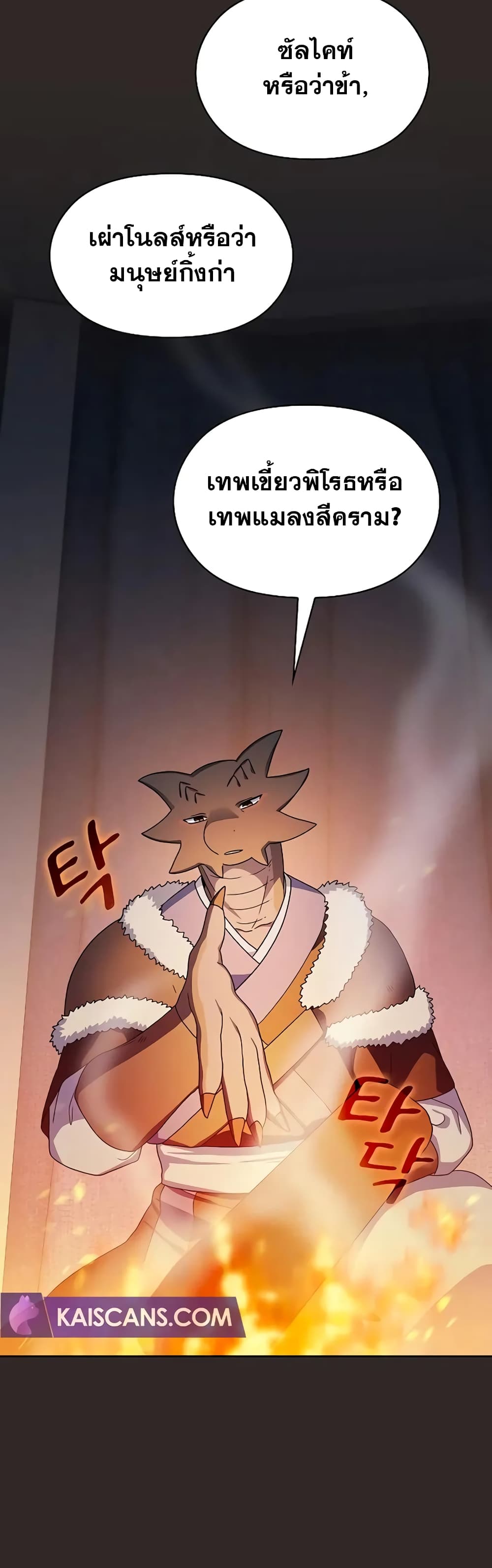 The Nebula’s Civilization ตอนที่ 31 page 41