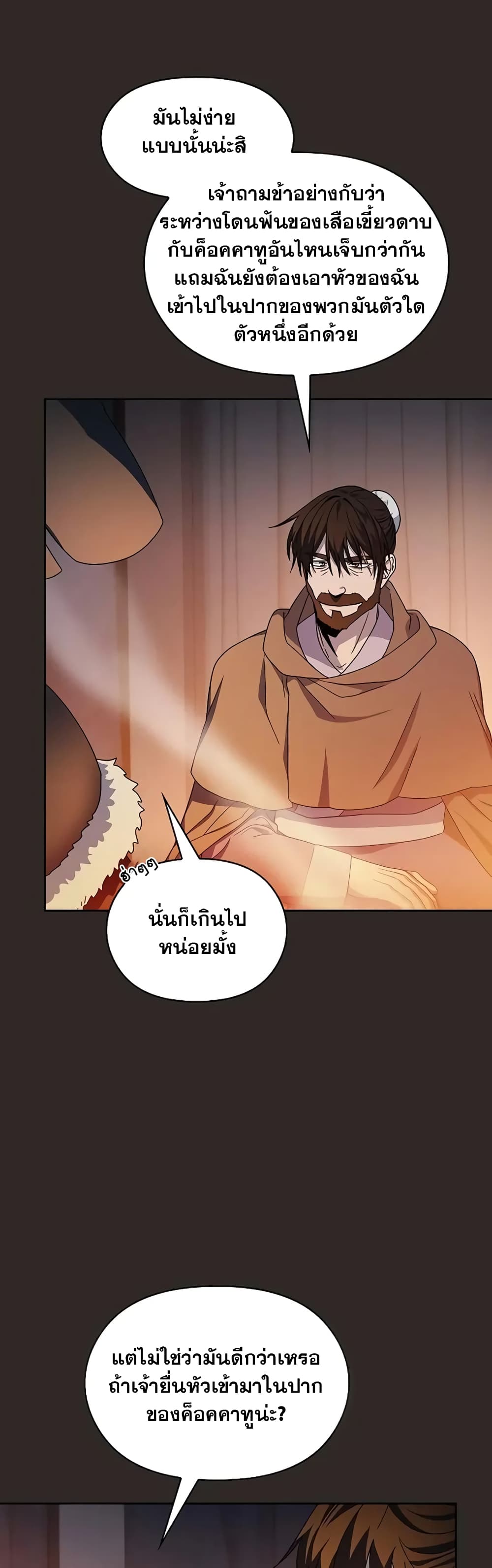 The Nebula’s Civilization ตอนที่ 31 page 42