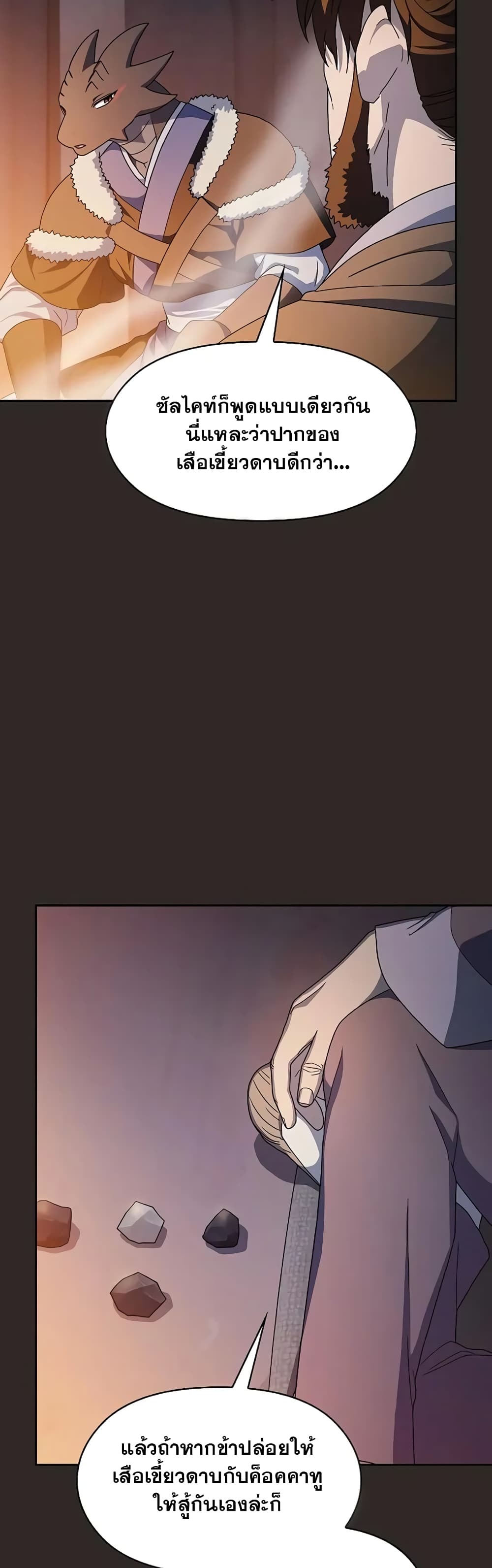 The Nebula’s Civilization ตอนที่ 31 page 43