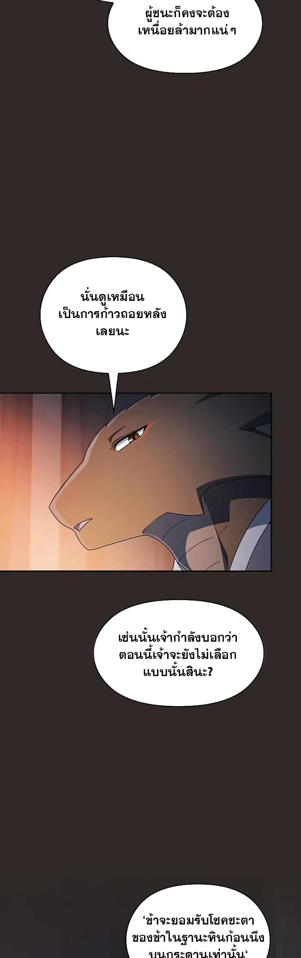 The Nebula’s Civilization ตอนที่ 31 page 44