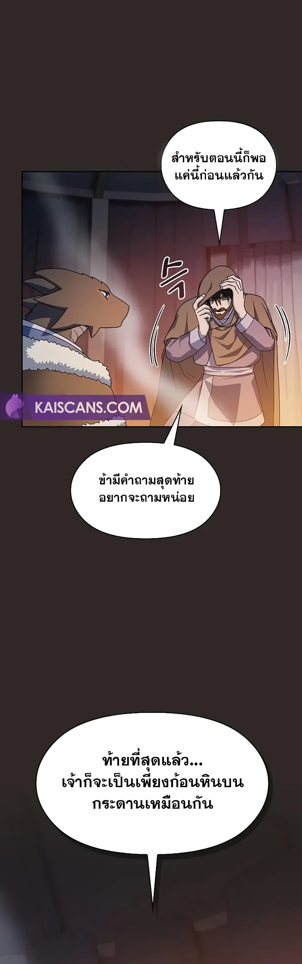 The Nebula’s Civilization ตอนที่ 31 page 46