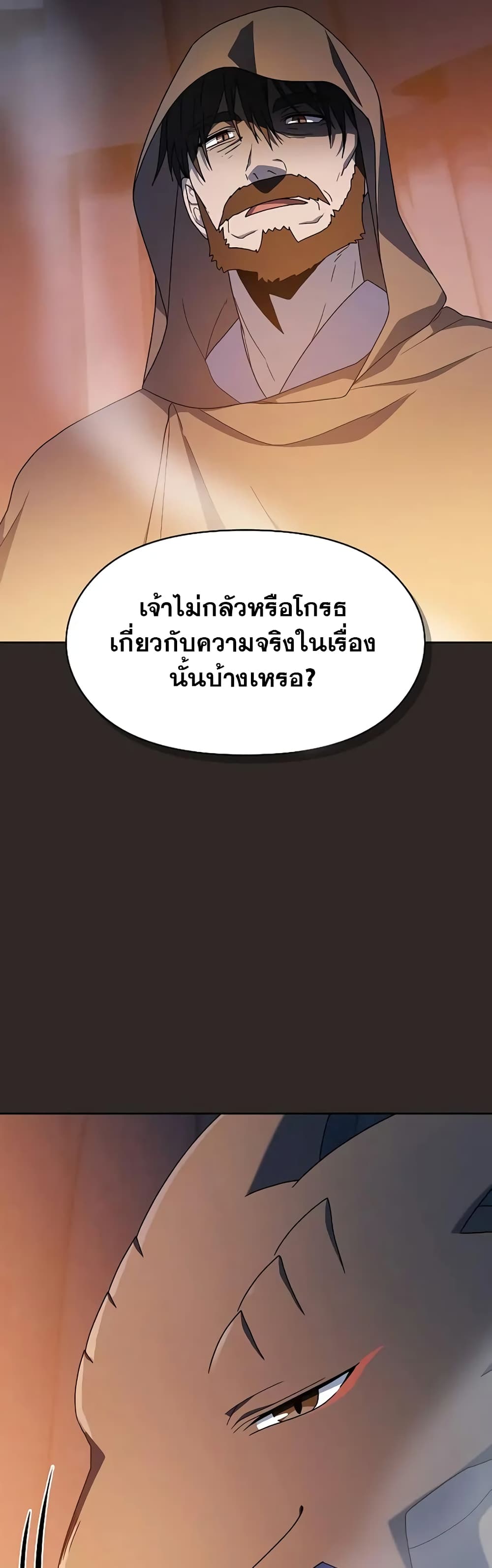 The Nebula’s Civilization ตอนที่ 31 page 47