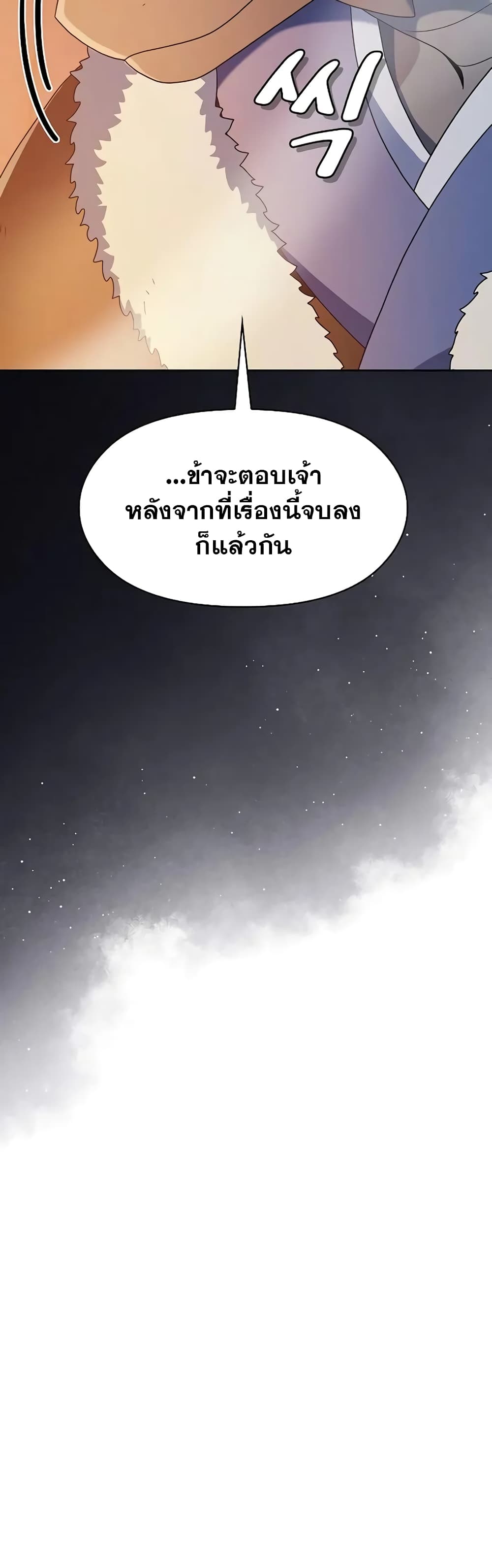 The Nebula’s Civilization ตอนที่ 31 page 48