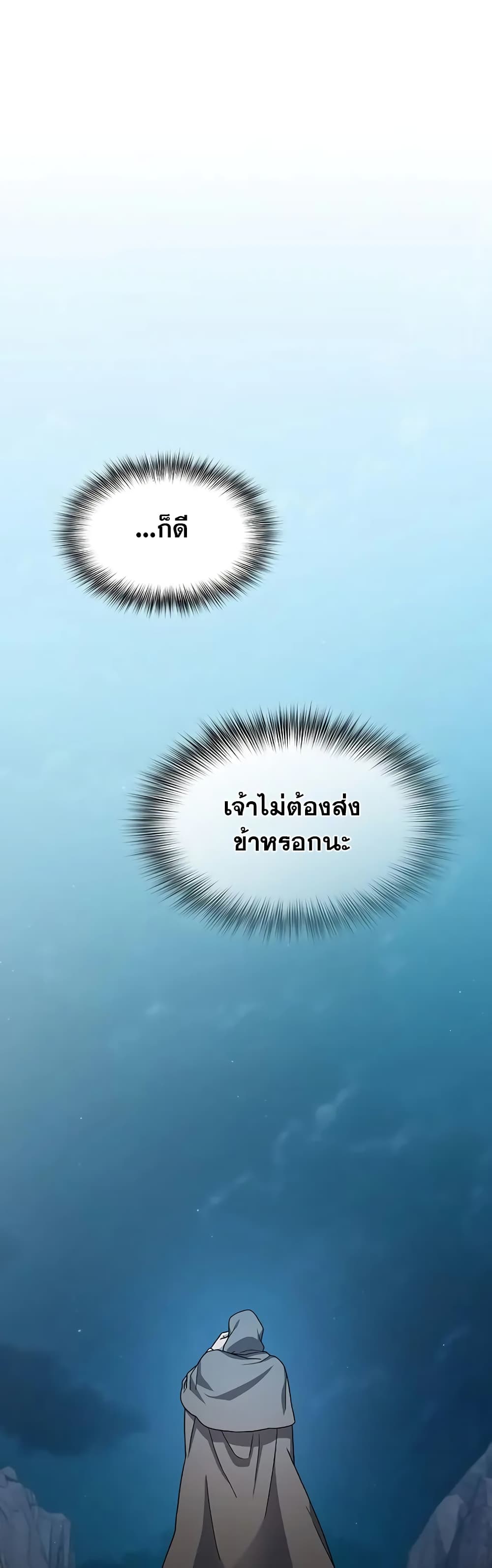 The Nebula’s Civilization ตอนที่ 31 page 49