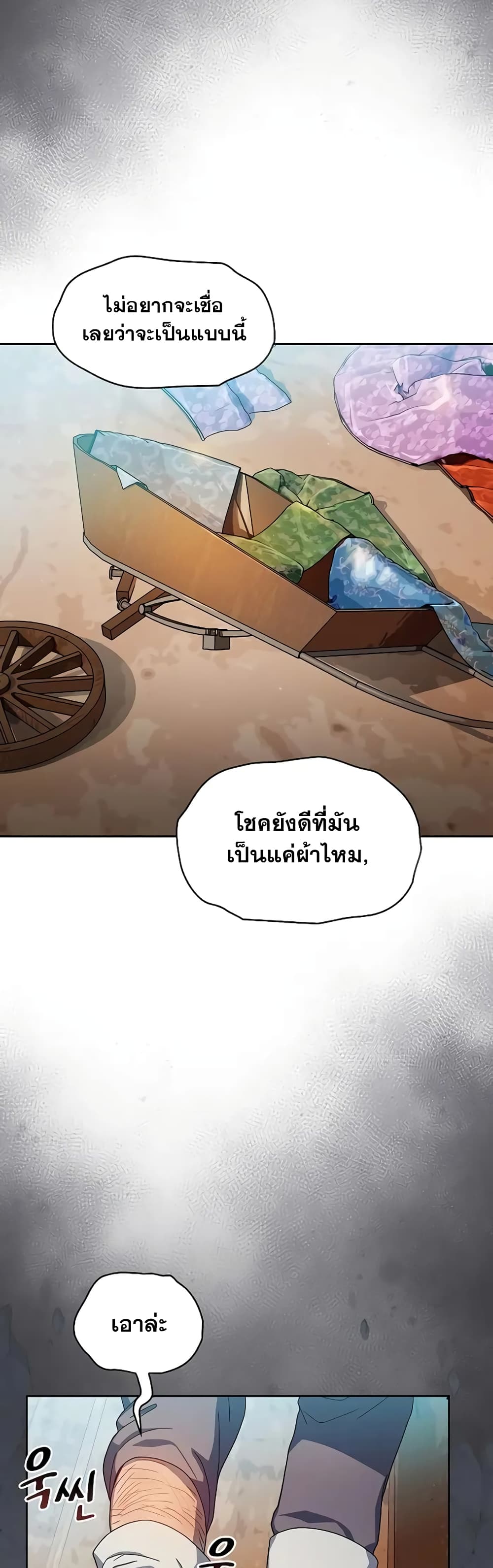 The Nebula’s Civilization ตอนที่ 31 page 58