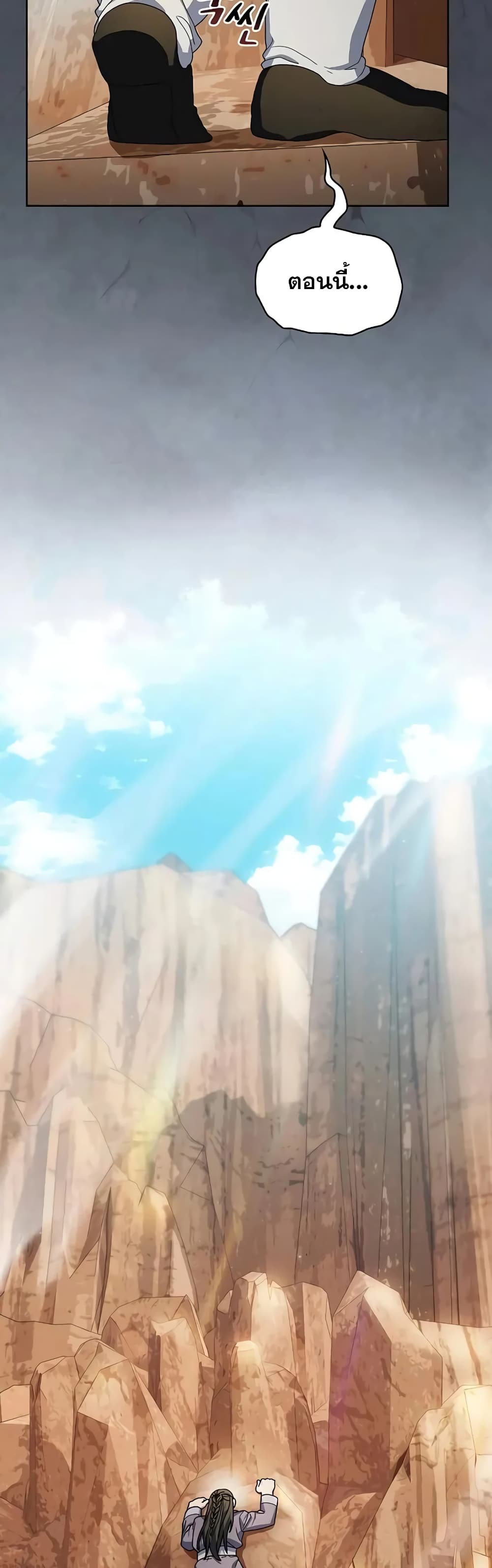 The Nebula’s Civilization ตอนที่ 31 page 59