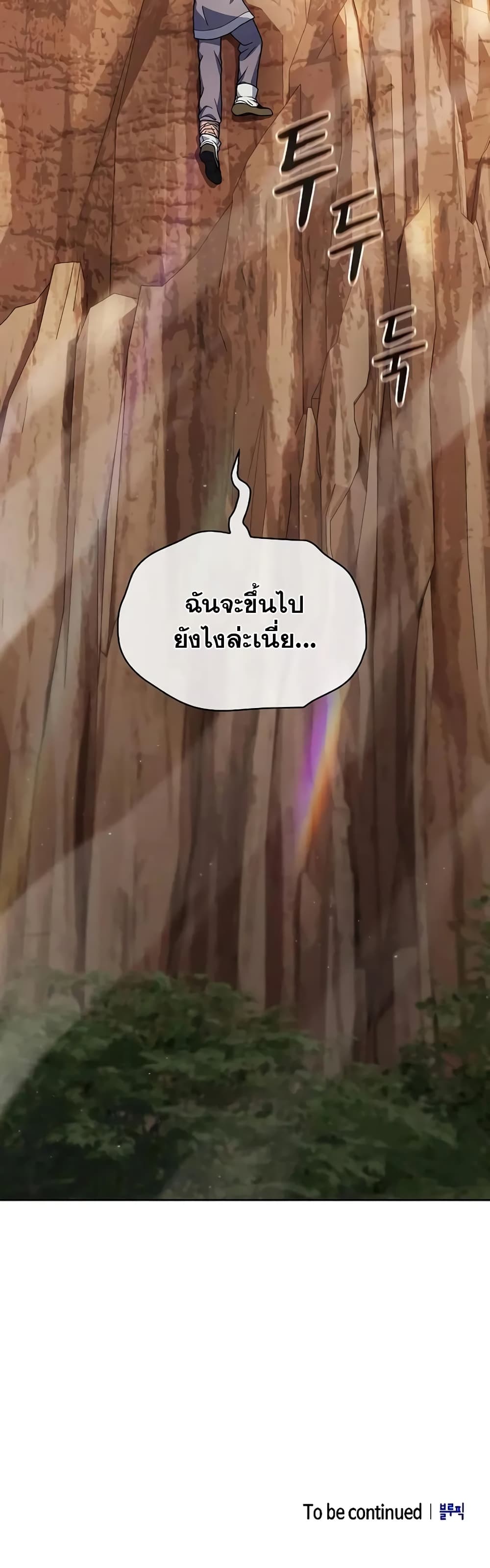 The Nebula’s Civilization ตอนที่ 31 page 60