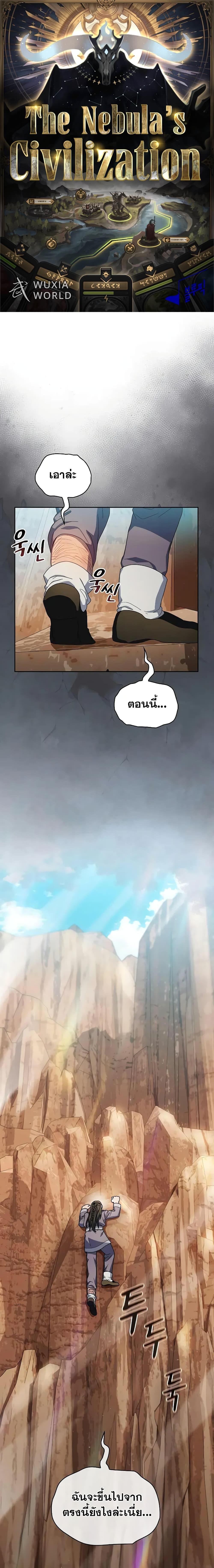 The Nebula’s Civilization ตอนที่ 32 page 0