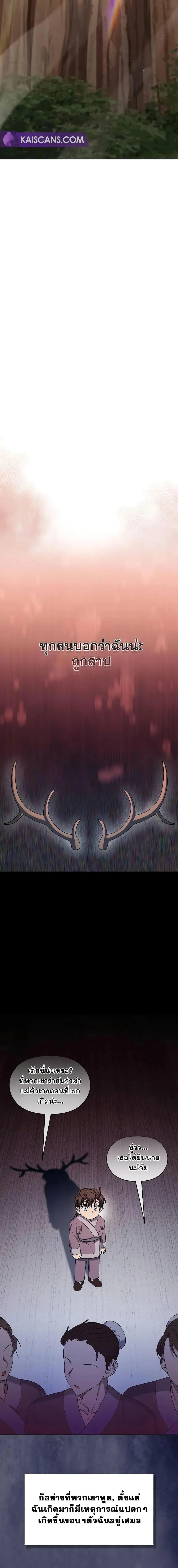 The Nebula’s Civilization ตอนที่ 32 page 1