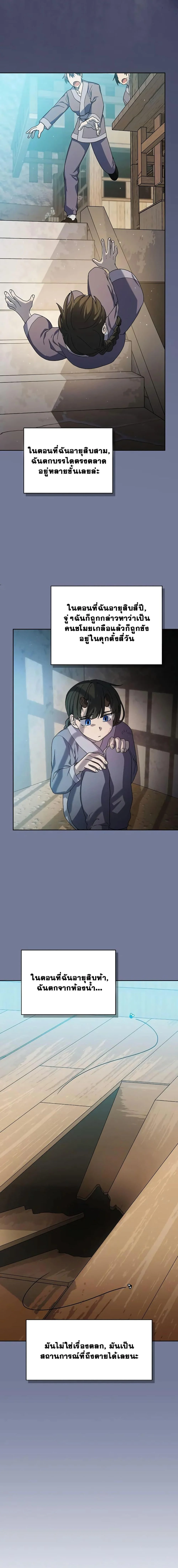 The Nebula’s Civilization ตอนที่ 32 page 2