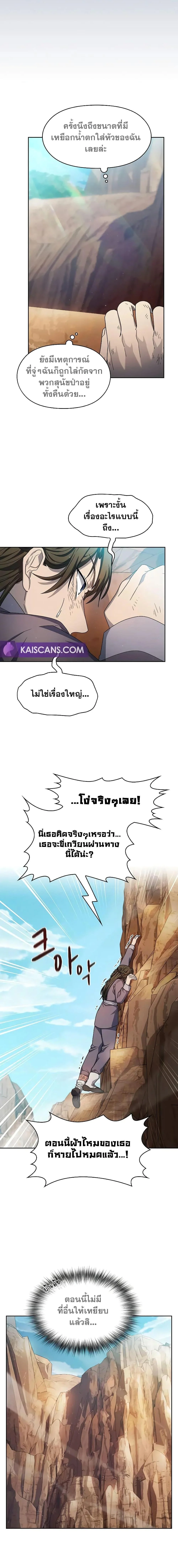 The Nebula’s Civilization ตอนที่ 32 page 3