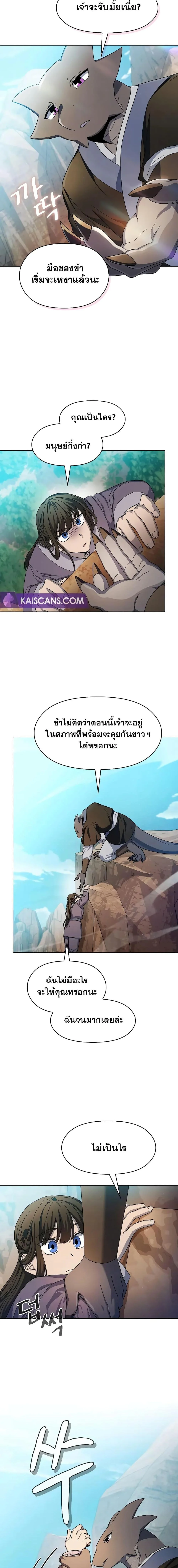 The Nebula’s Civilization ตอนที่ 32 page 5