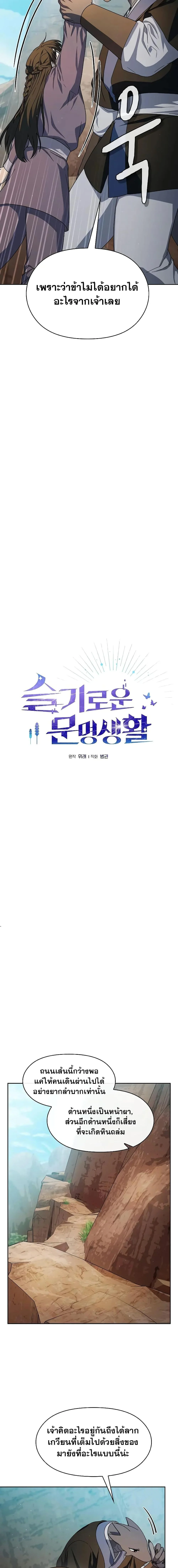 The Nebula’s Civilization ตอนที่ 32 page 6