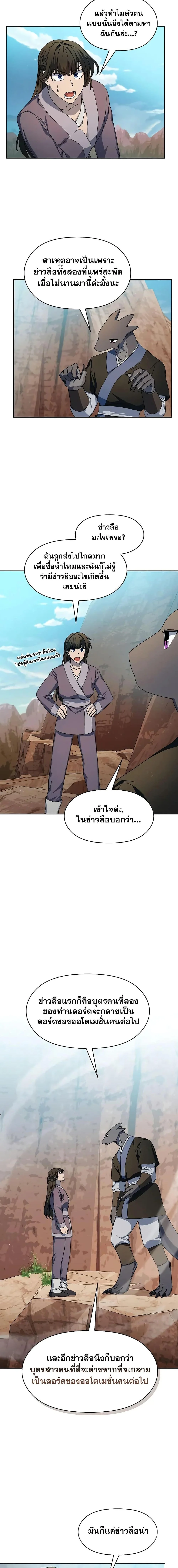 The Nebula’s Civilization ตอนที่ 32 page 10