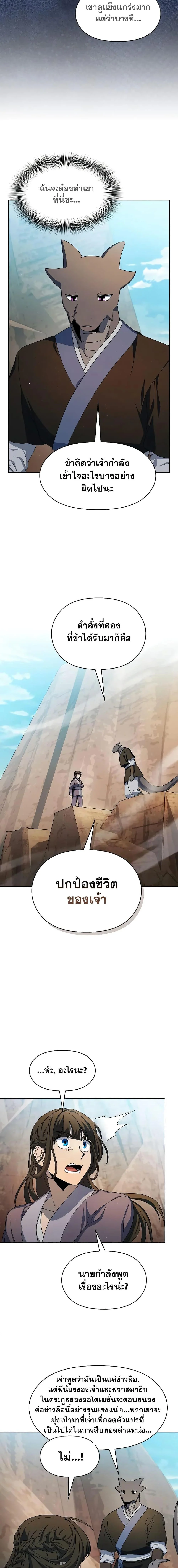 The Nebula’s Civilization ตอนที่ 32 page 12