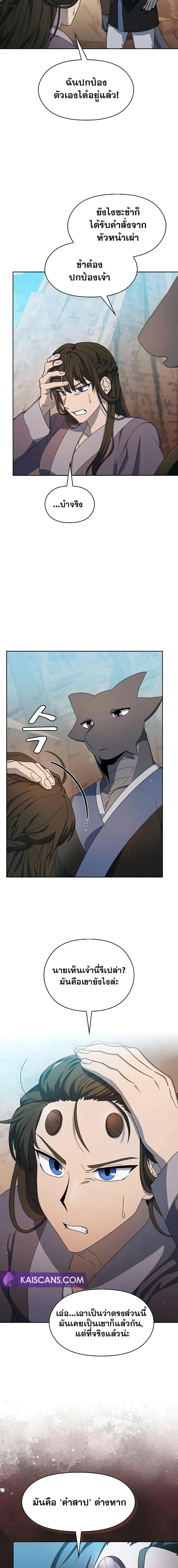 The Nebula’s Civilization ตอนที่ 32 page 13