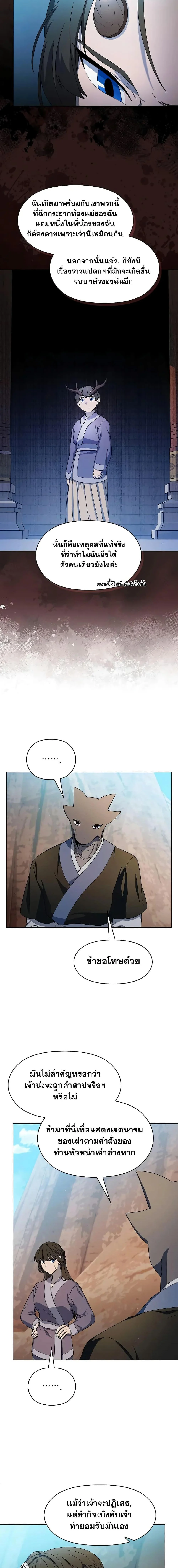 The Nebula’s Civilization ตอนที่ 32 page 14