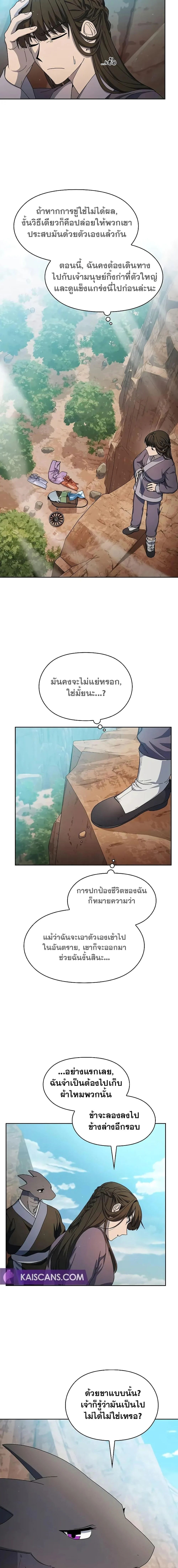 The Nebula’s Civilization ตอนที่ 32 page 15