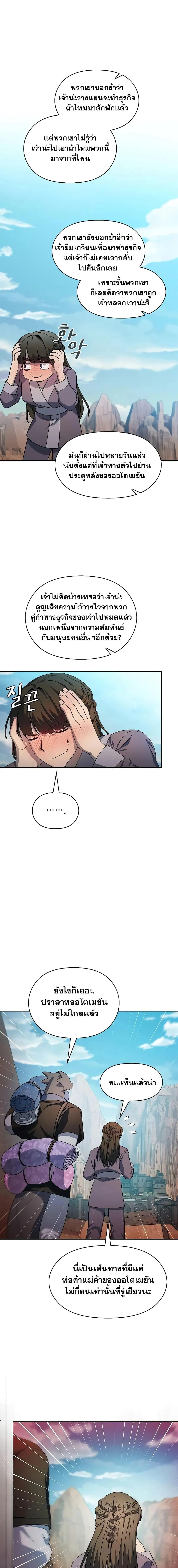 The Nebula’s Civilization ตอนที่ 32 page 18