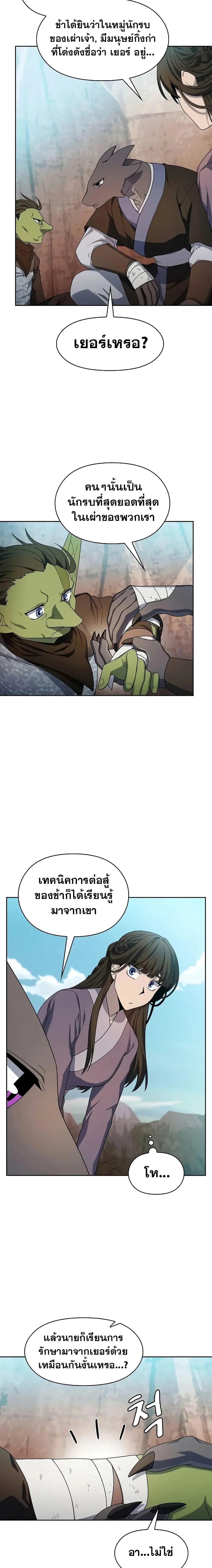 The Nebula’s Civilization ตอนที่ 33 page 2