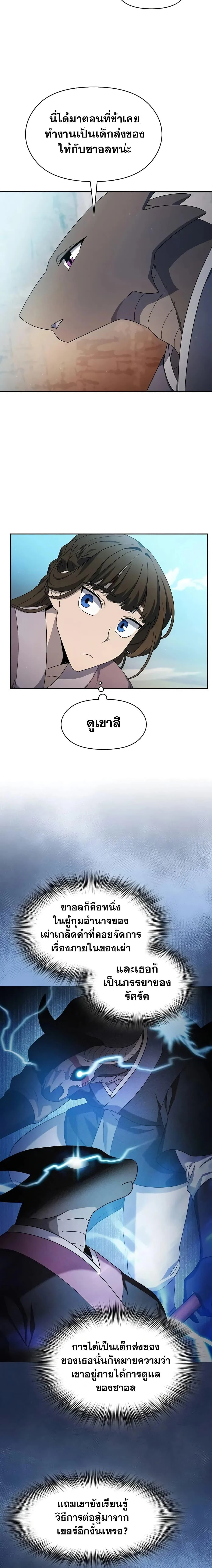 The Nebula’s Civilization ตอนที่ 33 page 3