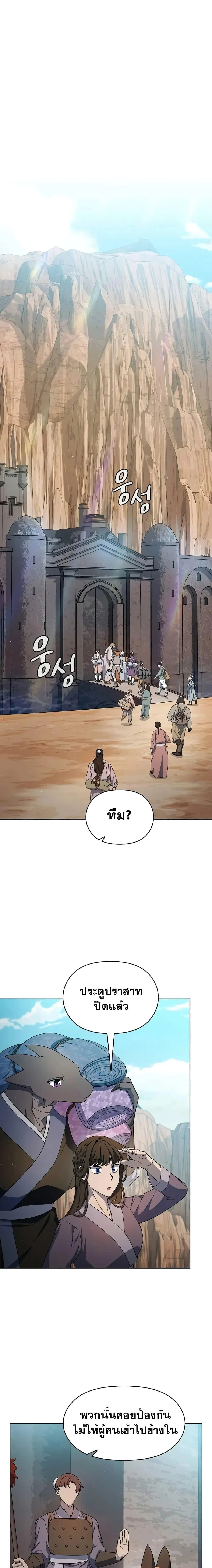 The Nebula’s Civilization ตอนที่ 33 page 5