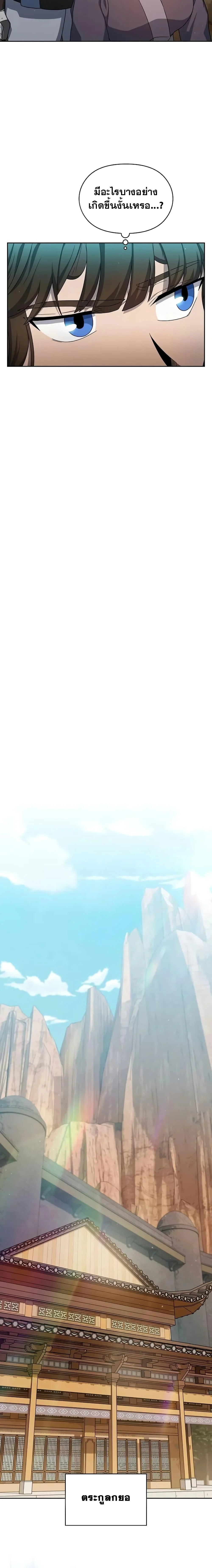 The Nebula’s Civilization ตอนที่ 33 page 7